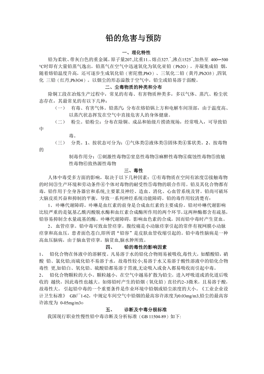 铅的危害与预防_第1页