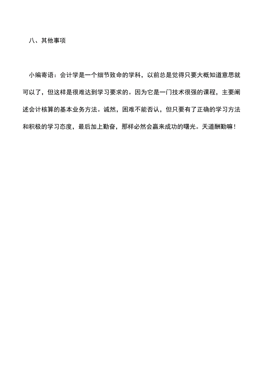 会计实务：非营利科研机构所得税优惠审批.doc_第4页