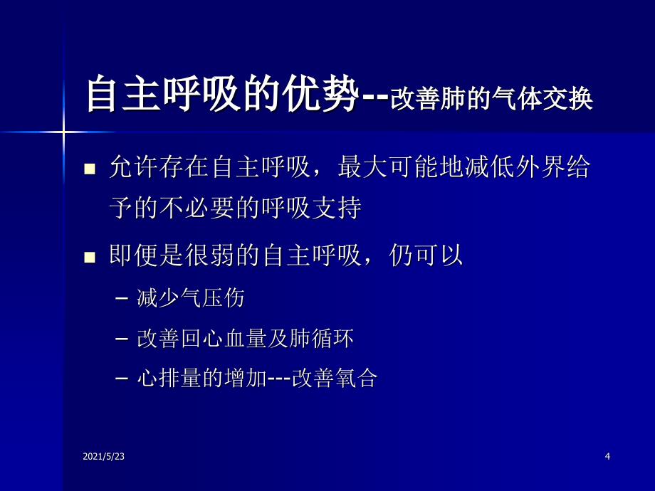 机械通气的模式进展_第4页