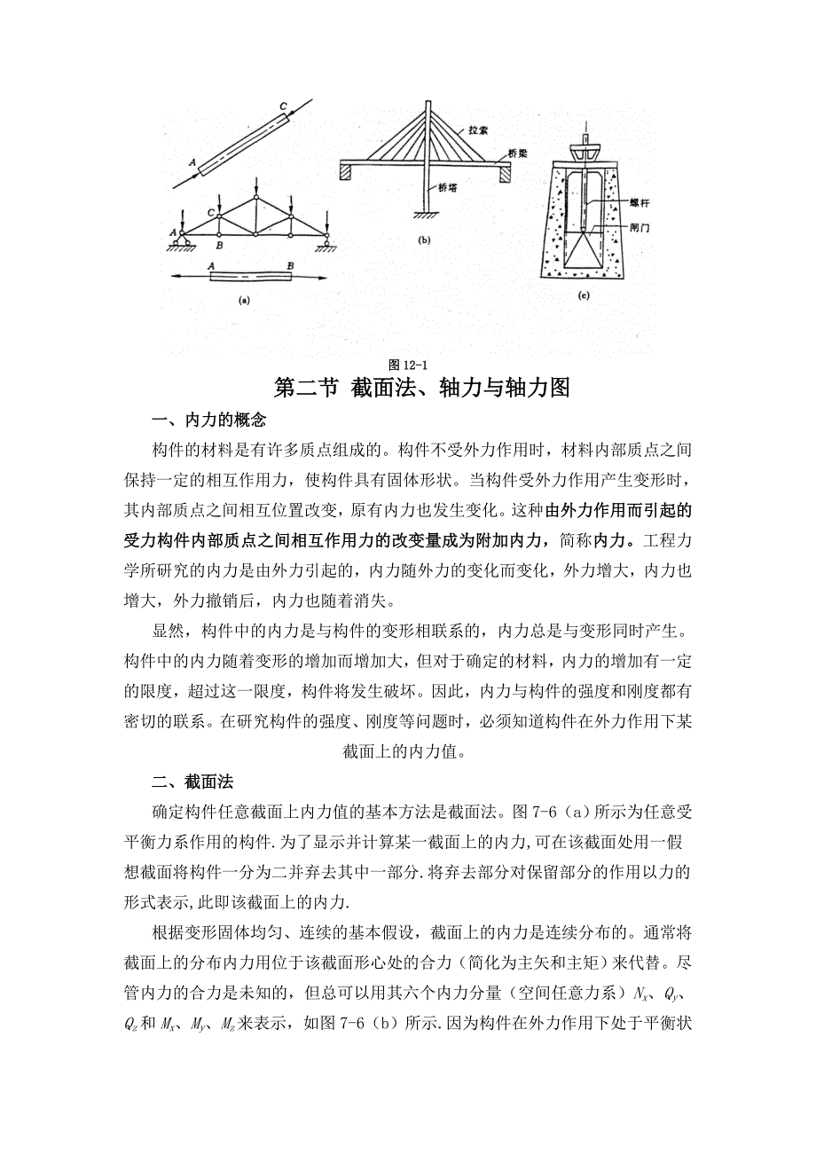 第四章轴向拉伸与压缩_第3页