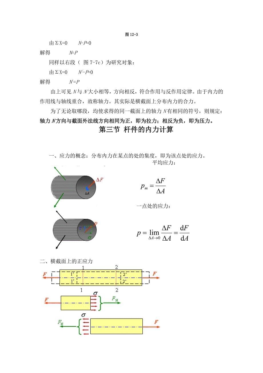 第四章轴向拉伸与压缩_第5页