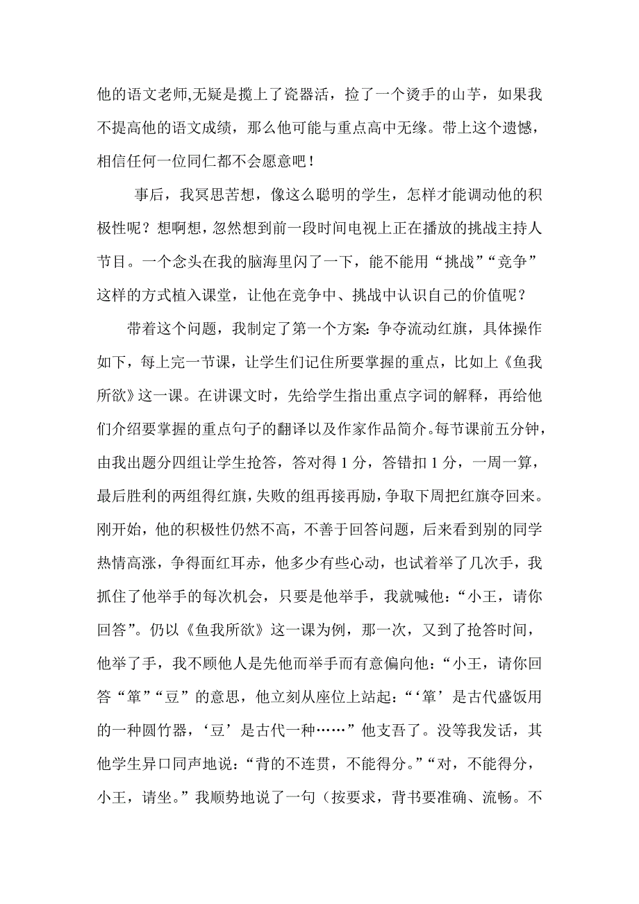 把“挑战”渗入课堂.doc_第2页