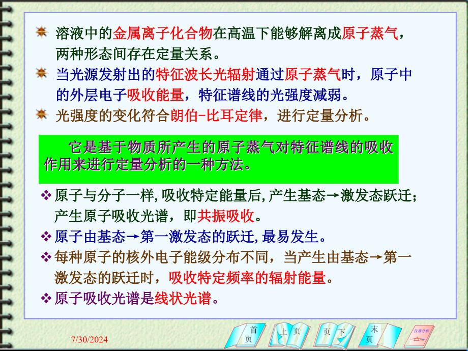 第3章原子吸收光谱主要ppt课件_第3页