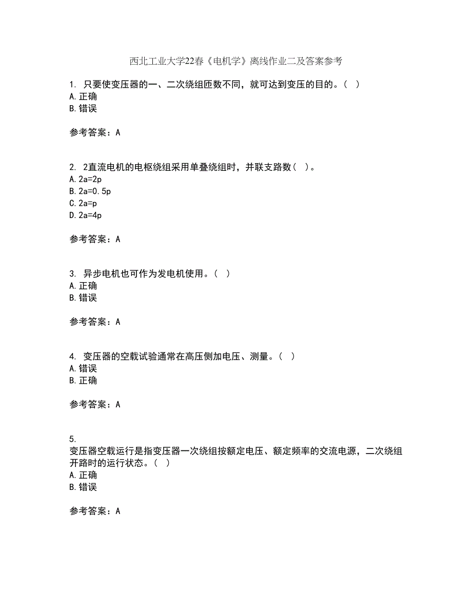 西北工业大学22春《电机学》离线作业二及答案参考99_第1页