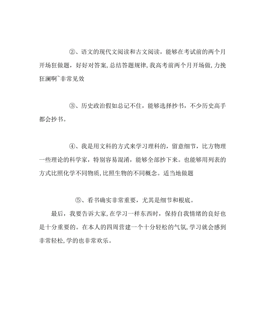 班主任工作范文学生学习经验交流材料_第3页