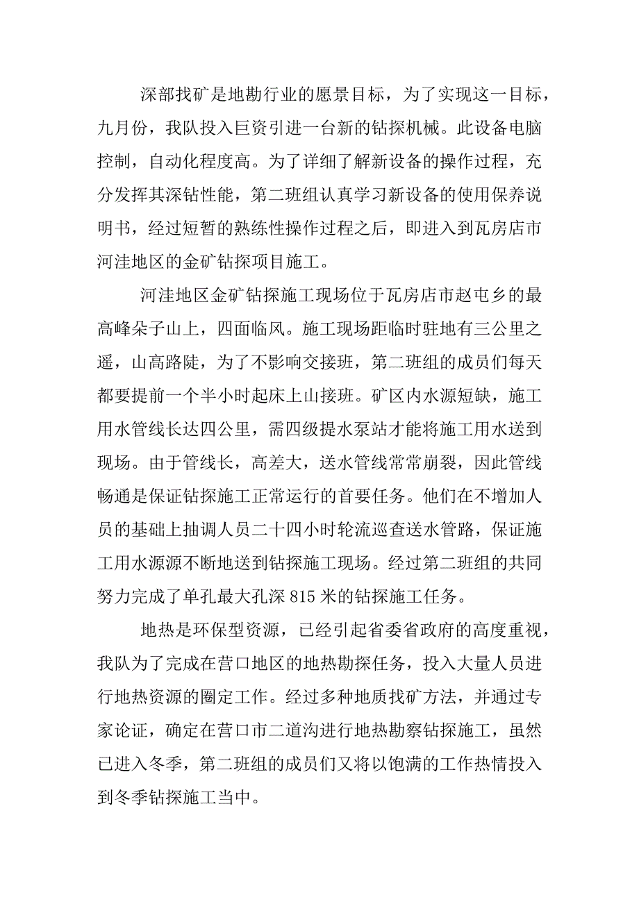 优秀班组事迹材料.docx_第3页