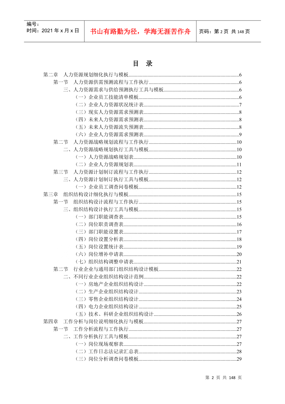 推荐-人力资源管理工作细化执行与模板_第2页