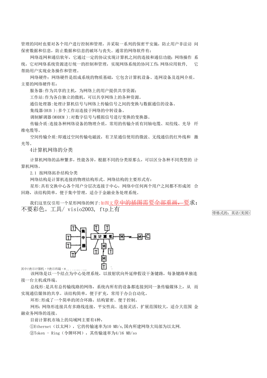 网络技术及其应用(修改稿1).docx_第3页