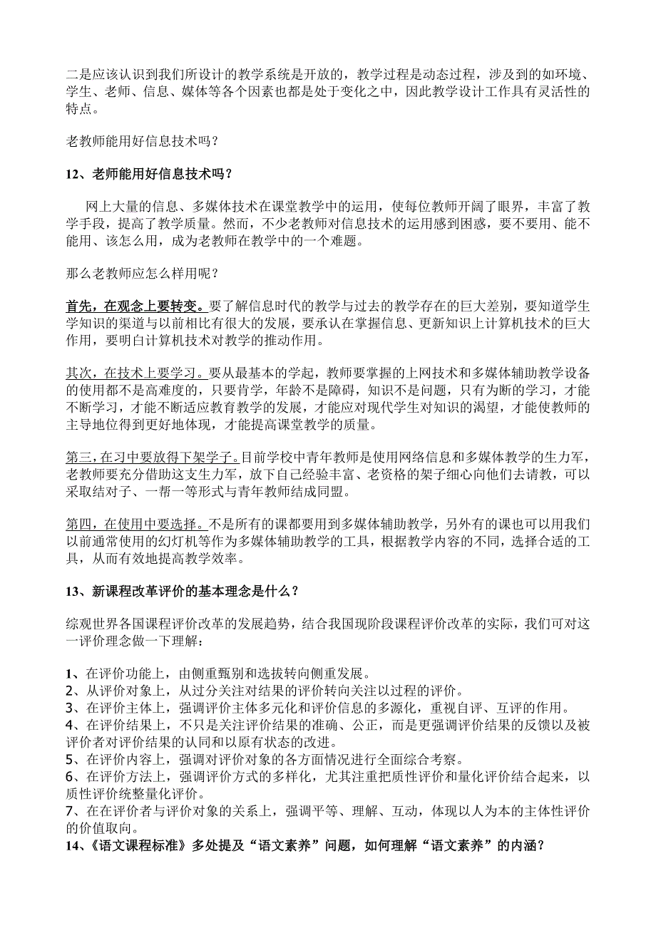 小学语文新课改理论知识_第4页