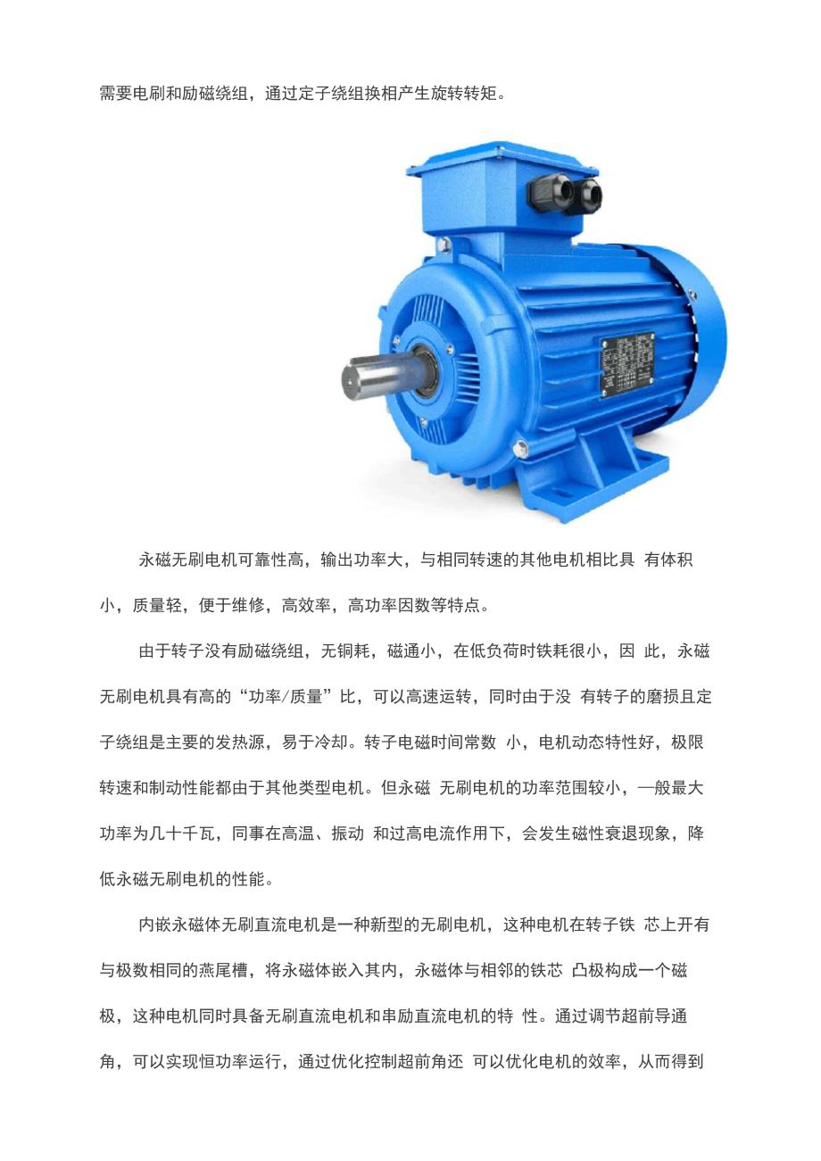 电动汽车电机种类_第2页