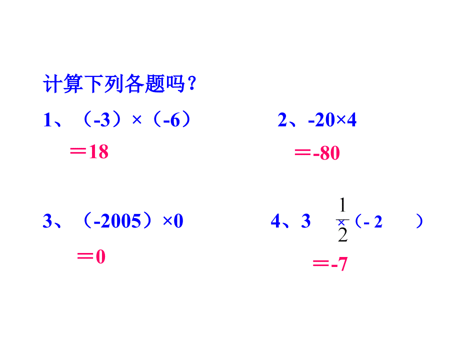 经典有理数的乘除混合运算七年级上册沪科版_第2页