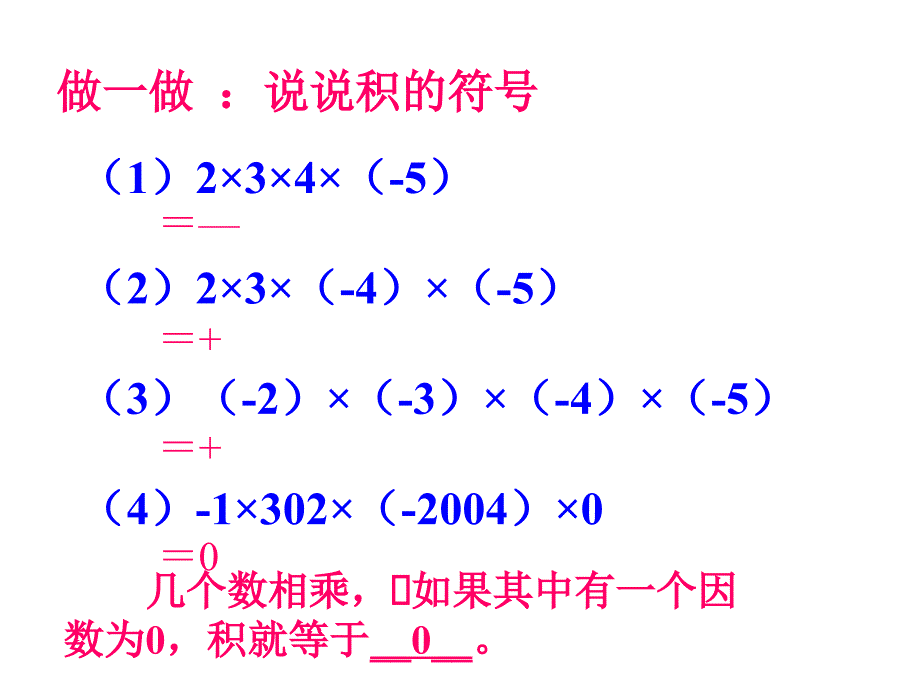 经典有理数的乘除混合运算七年级上册沪科版_第3页