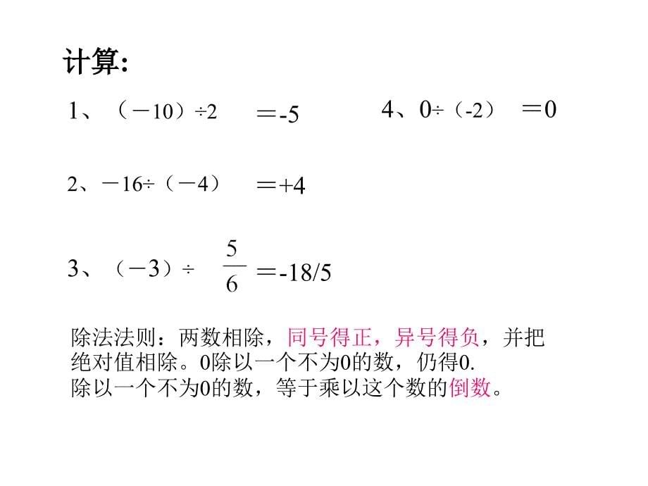 经典有理数的乘除混合运算七年级上册沪科版_第5页