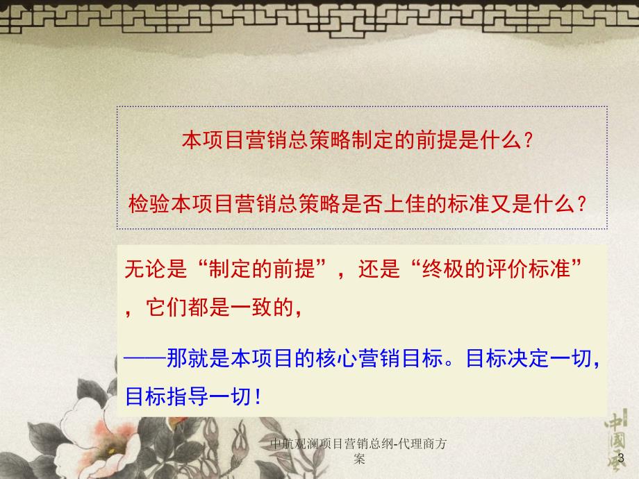 中航观澜项目营销总纲-代理商方案课件_第3页