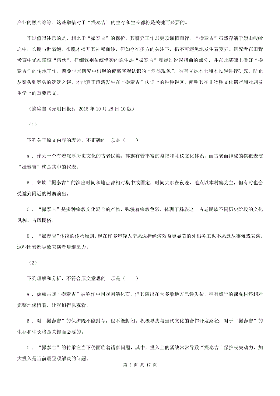 河北省唐县2020年（春秋版）高三上学期语文期中考试试卷B卷_第3页