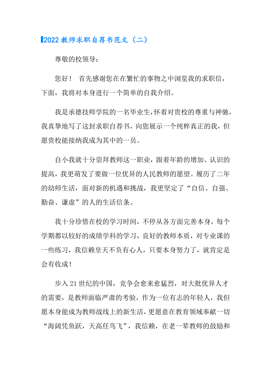 2022教师求职自荐书范文_第3页