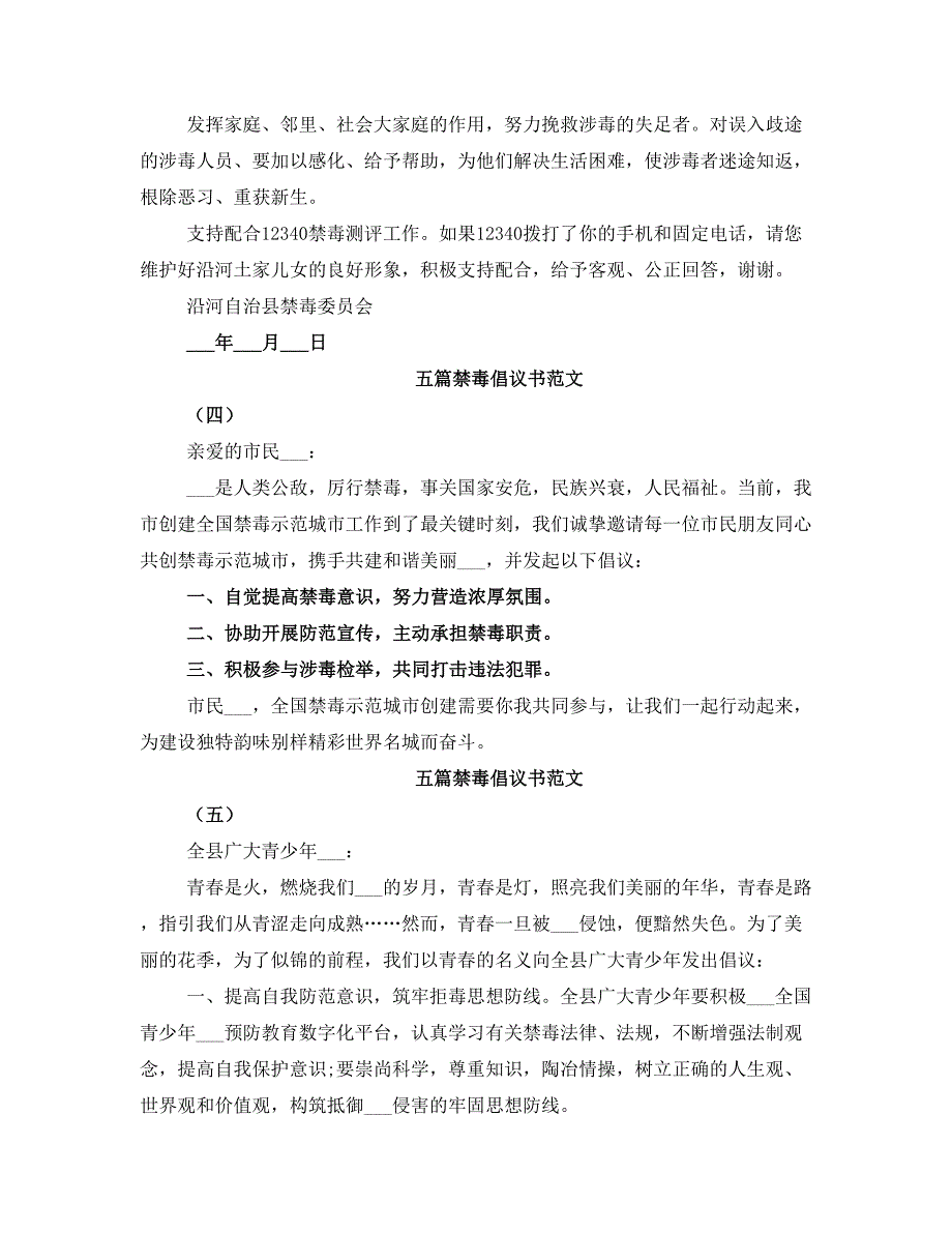 五篇禁毒倡议书范文_第4页