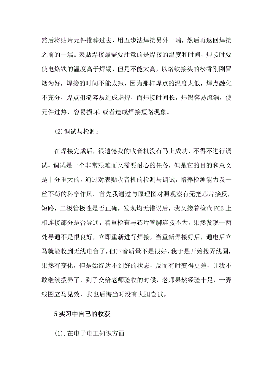 电工实习心得15篇_第3页