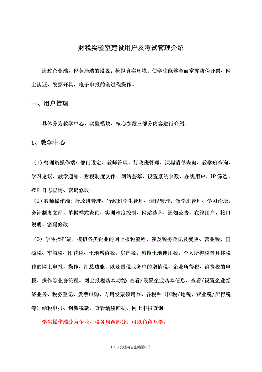 财税实验室建设方案_第1页