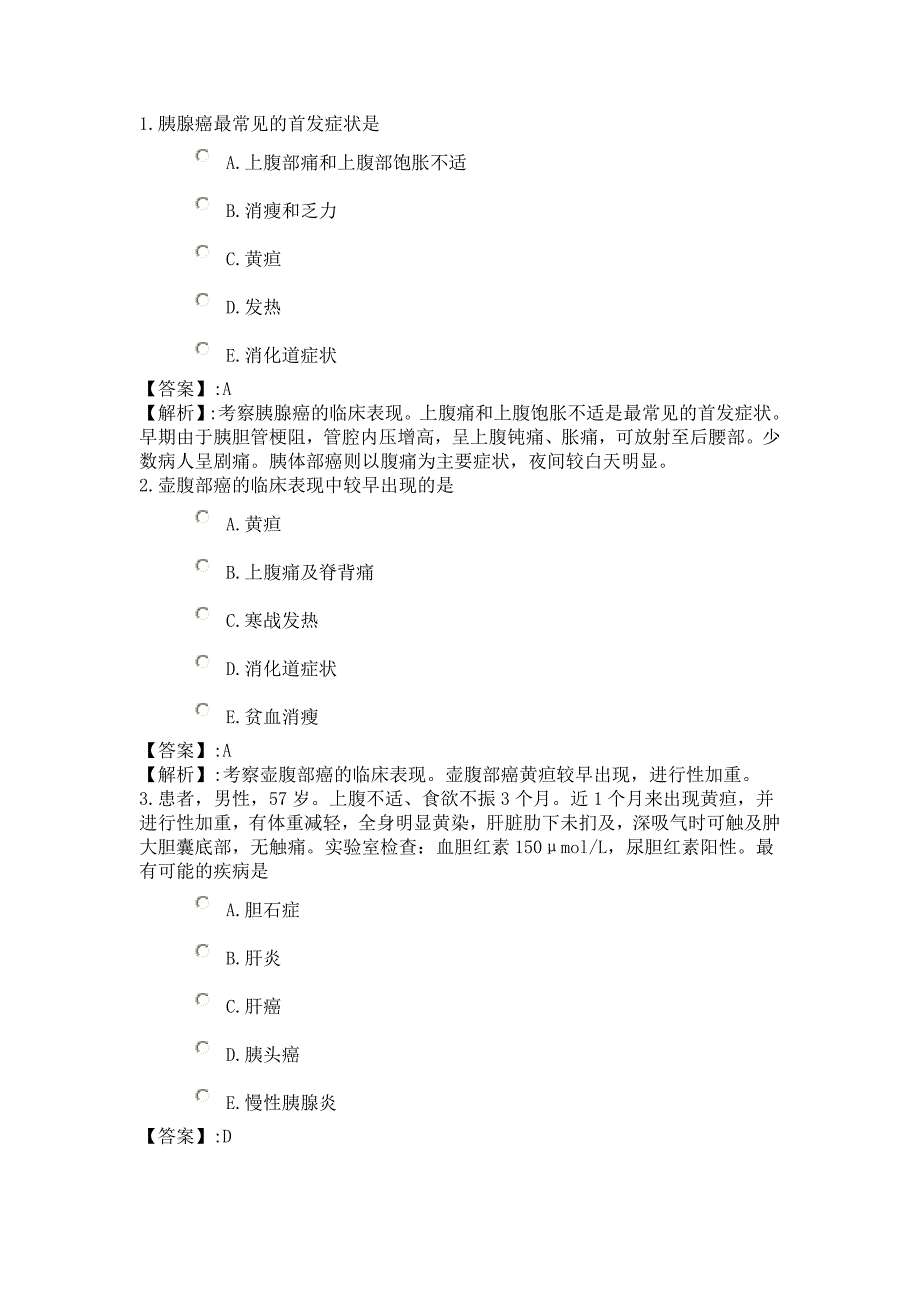 141系统精讲-肿瘤-第四节 胰腺癌病人的护理_第1页