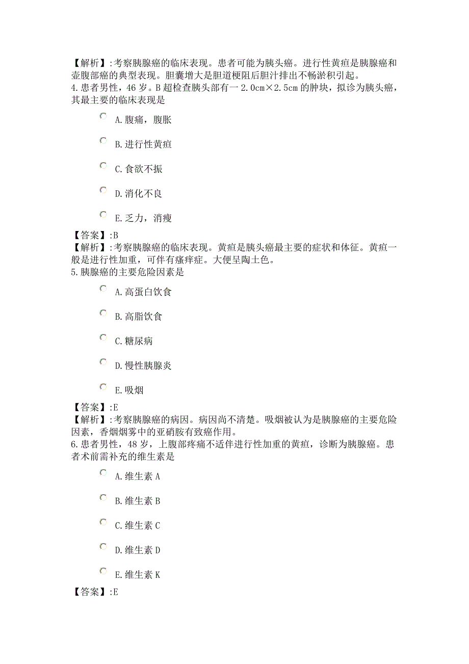 141系统精讲-肿瘤-第四节 胰腺癌病人的护理_第2页