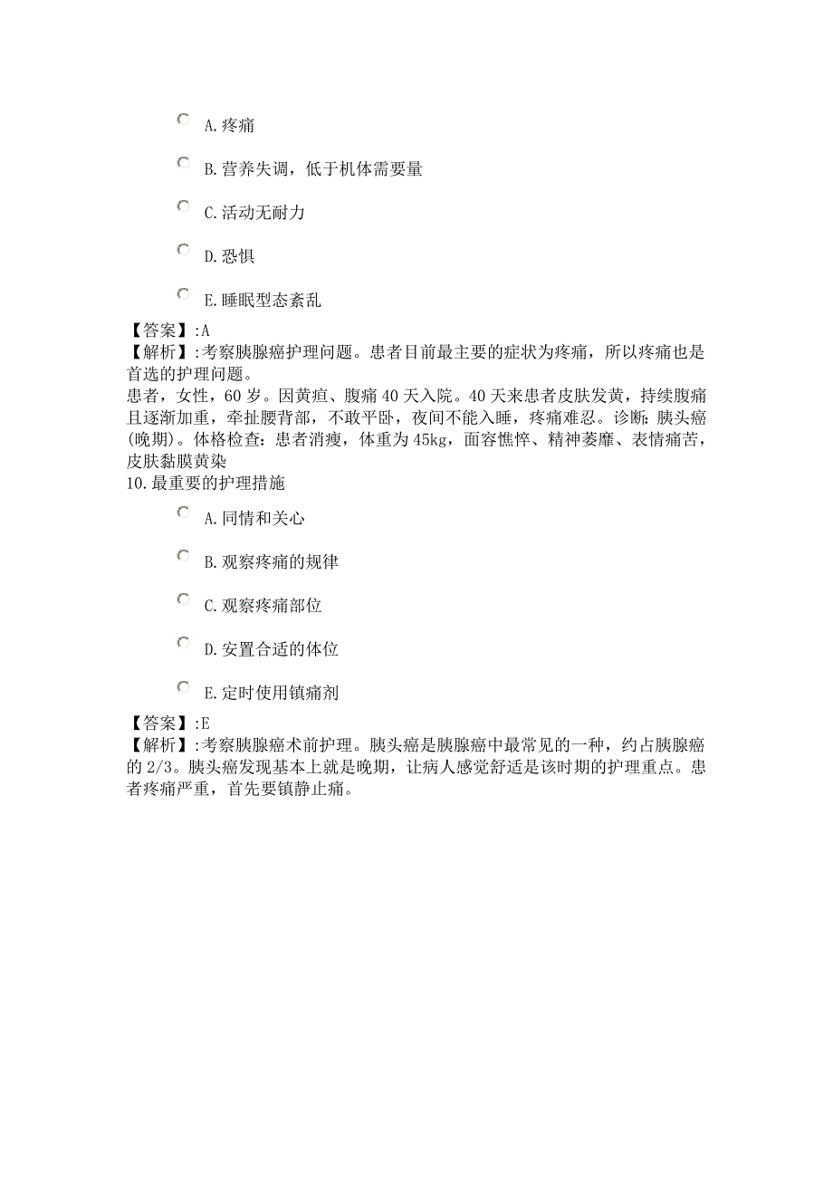 141系统精讲-肿瘤-第四节 胰腺癌病人的护理_第4页