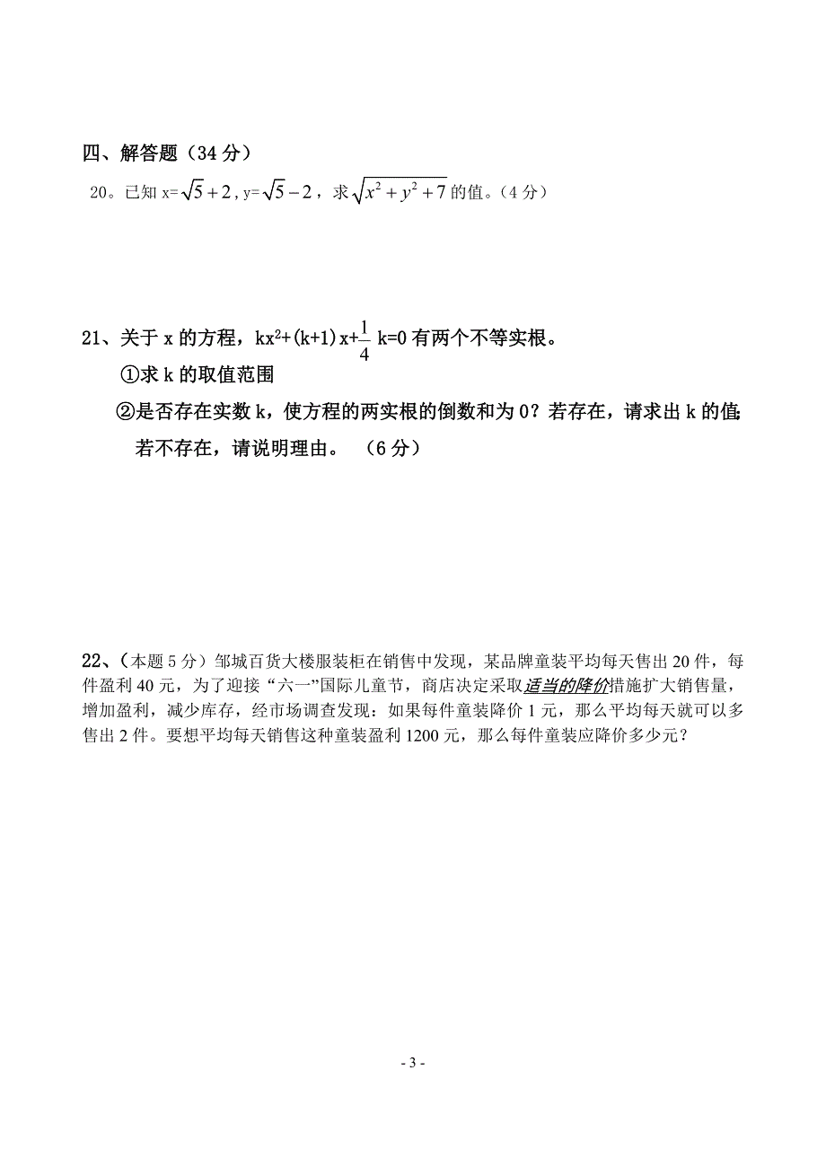 人教版九年级上数学第一次月考试卷 - 副本_第3页