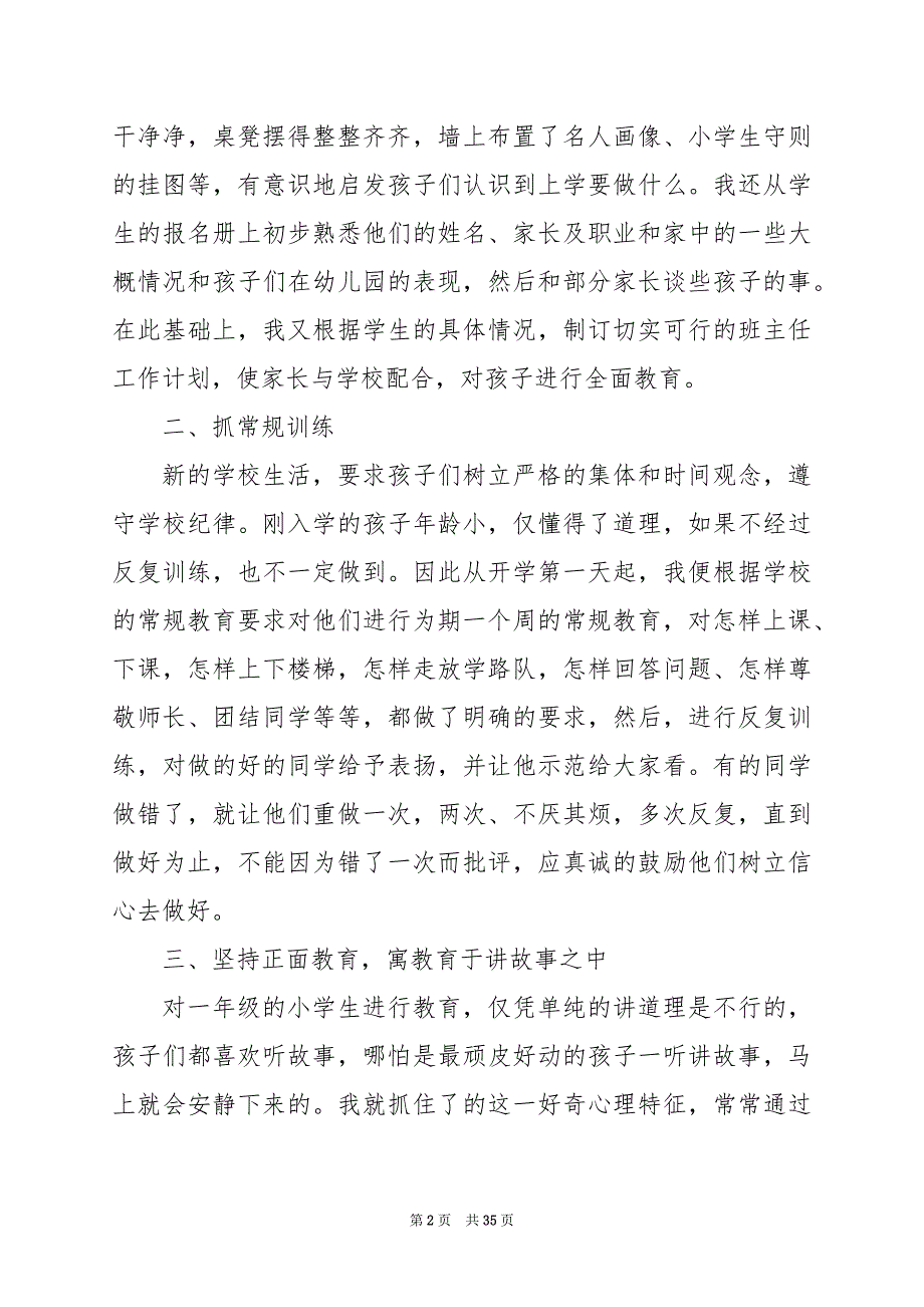 2024年一年级上学期班主任工作总结范文_第2页