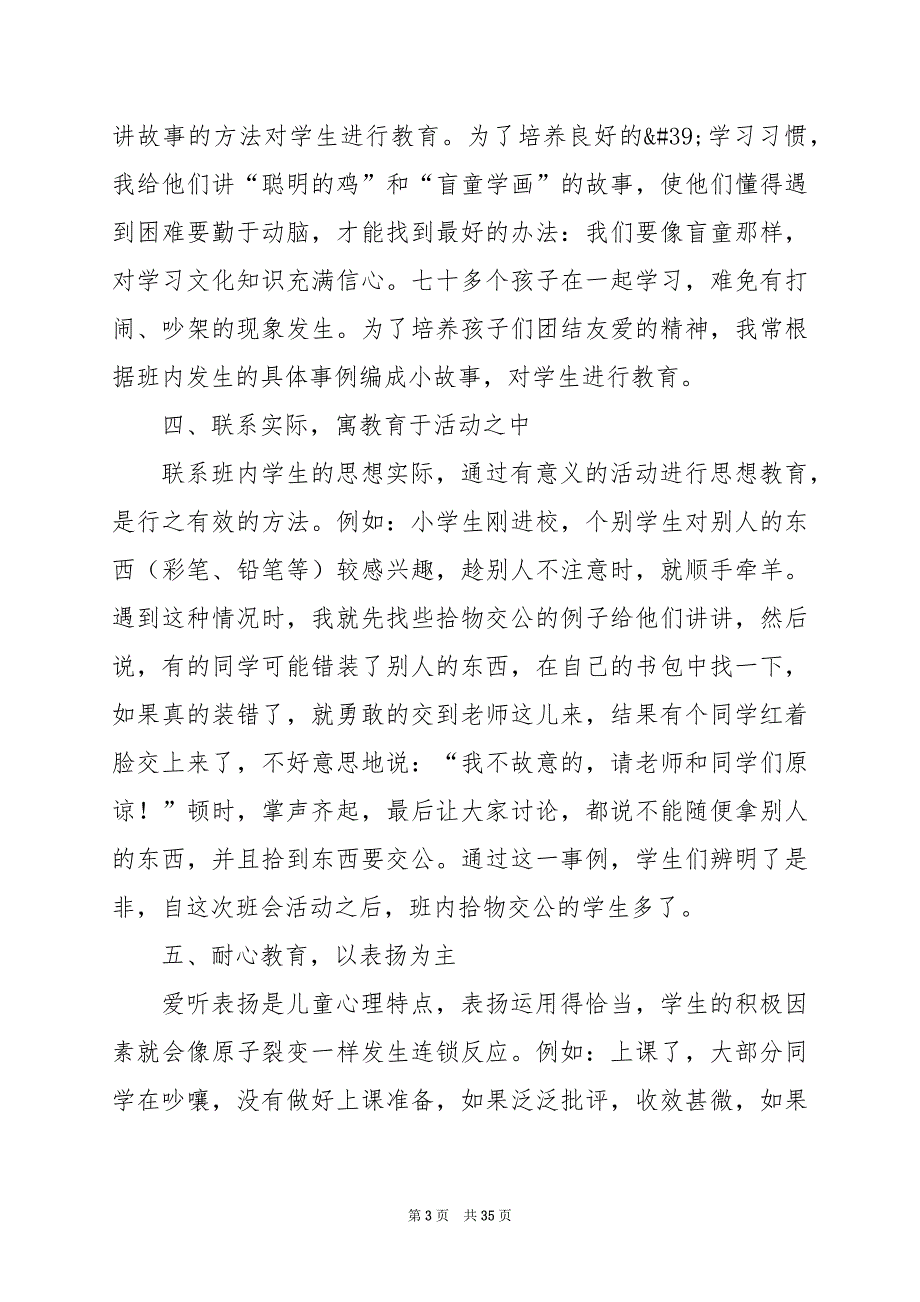 2024年一年级上学期班主任工作总结范文_第3页