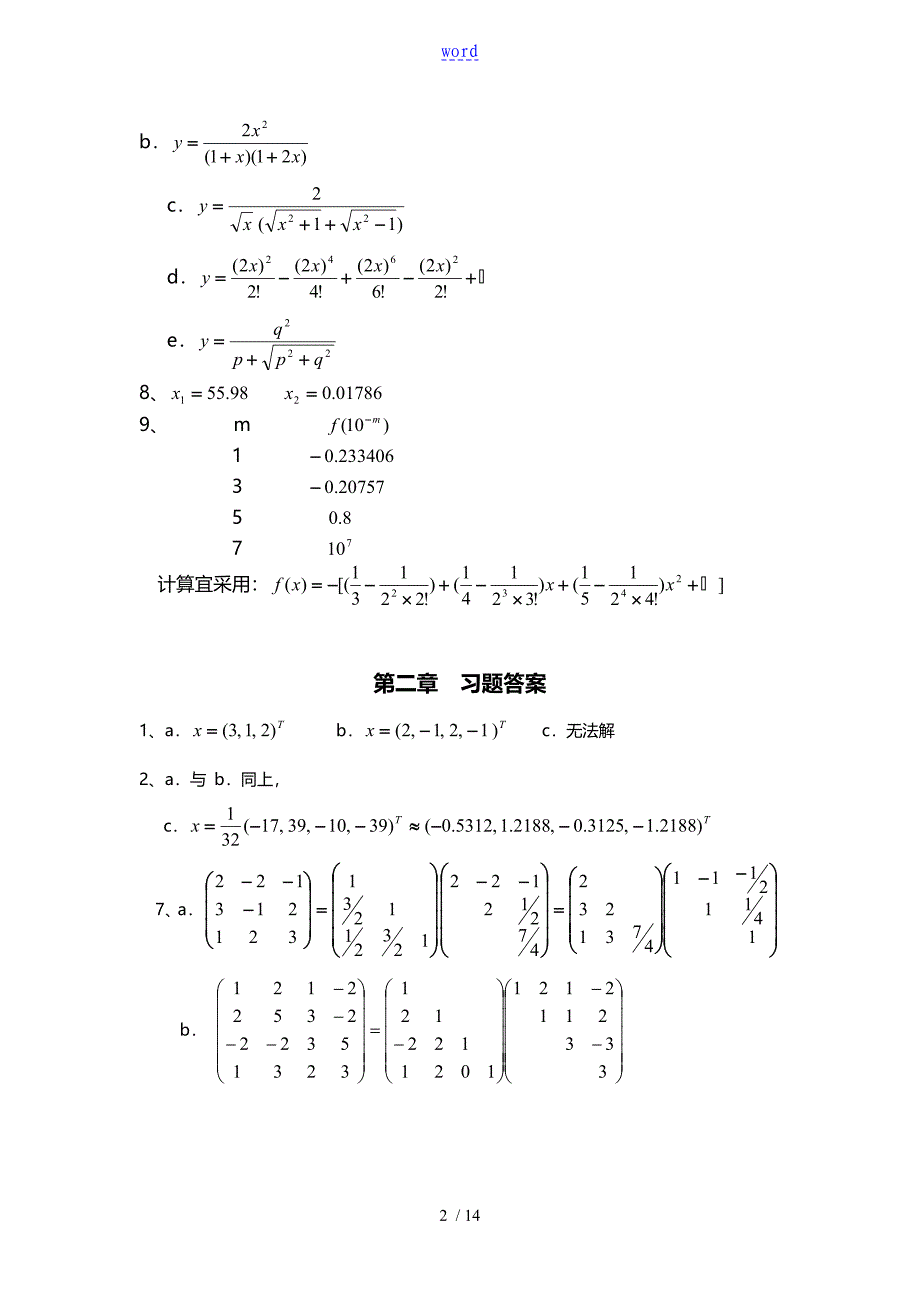 计算方法教程第2版习题问题详解_第2页