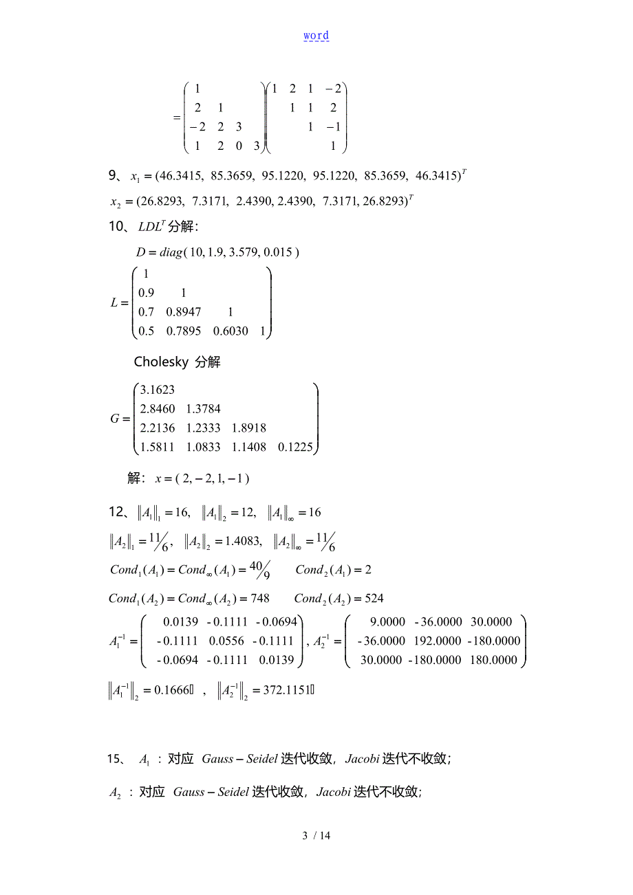 计算方法教程第2版习题问题详解_第3页