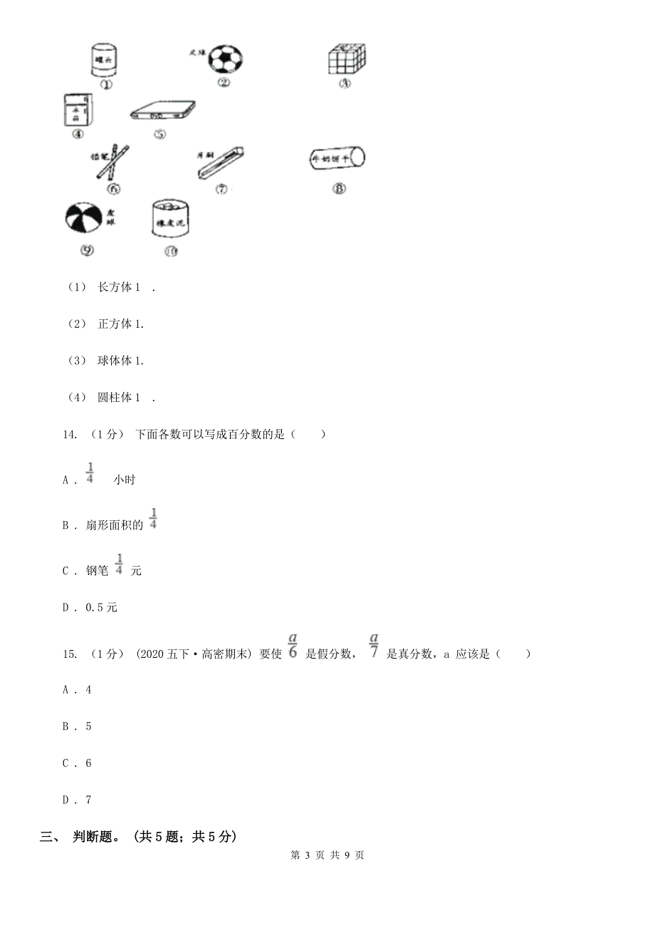 四川省德阳市五年级数学下册期末测试卷（B）_第3页