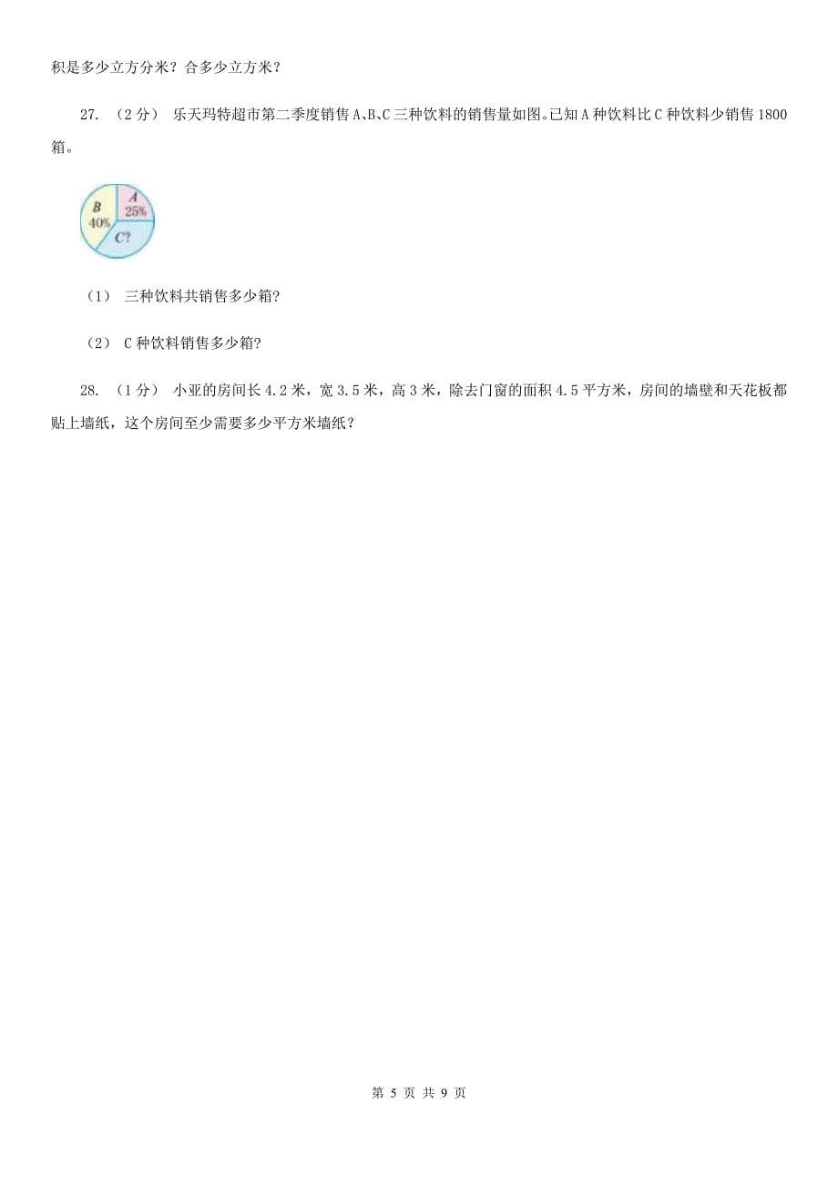 四川省德阳市五年级数学下册期末测试卷（B）_第5页