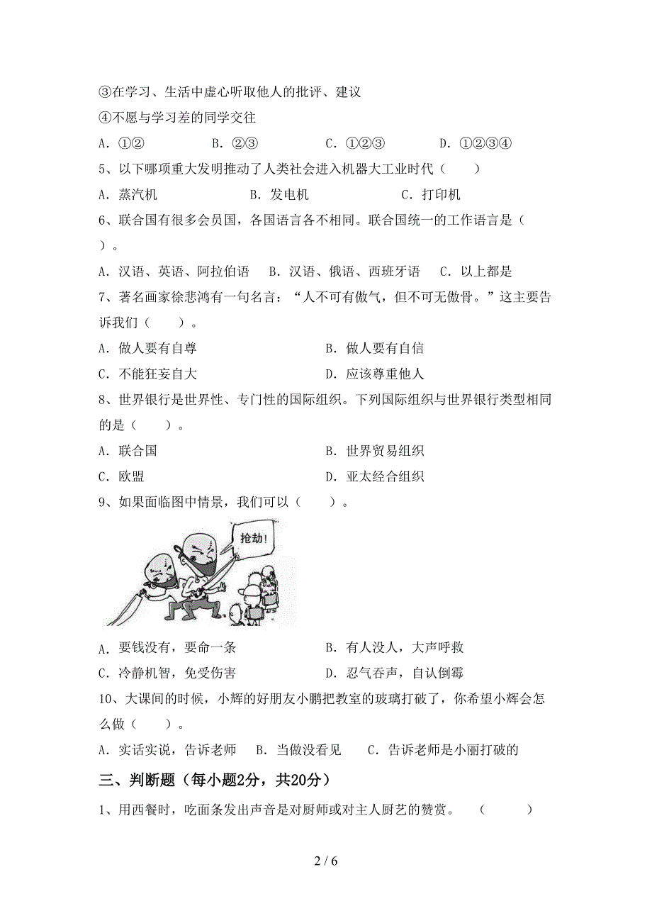 部编人教版六年级道德与法治上册期中测试卷(精编).doc_第2页