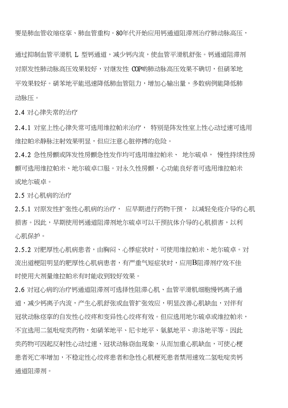 钙通道阻滞剂的分类和临床应_第3页