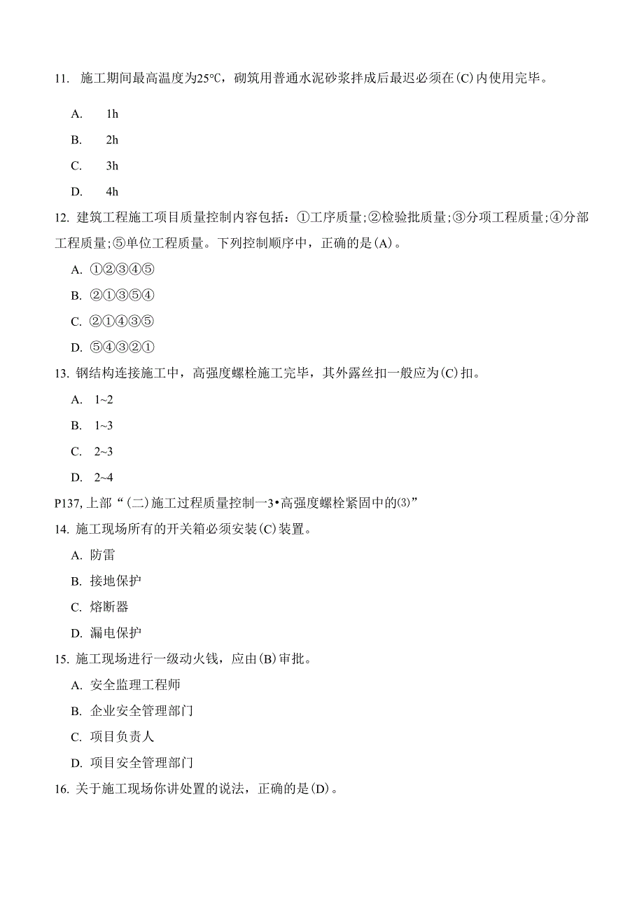 2014二建《建筑实务》真题及答案解析_第3页