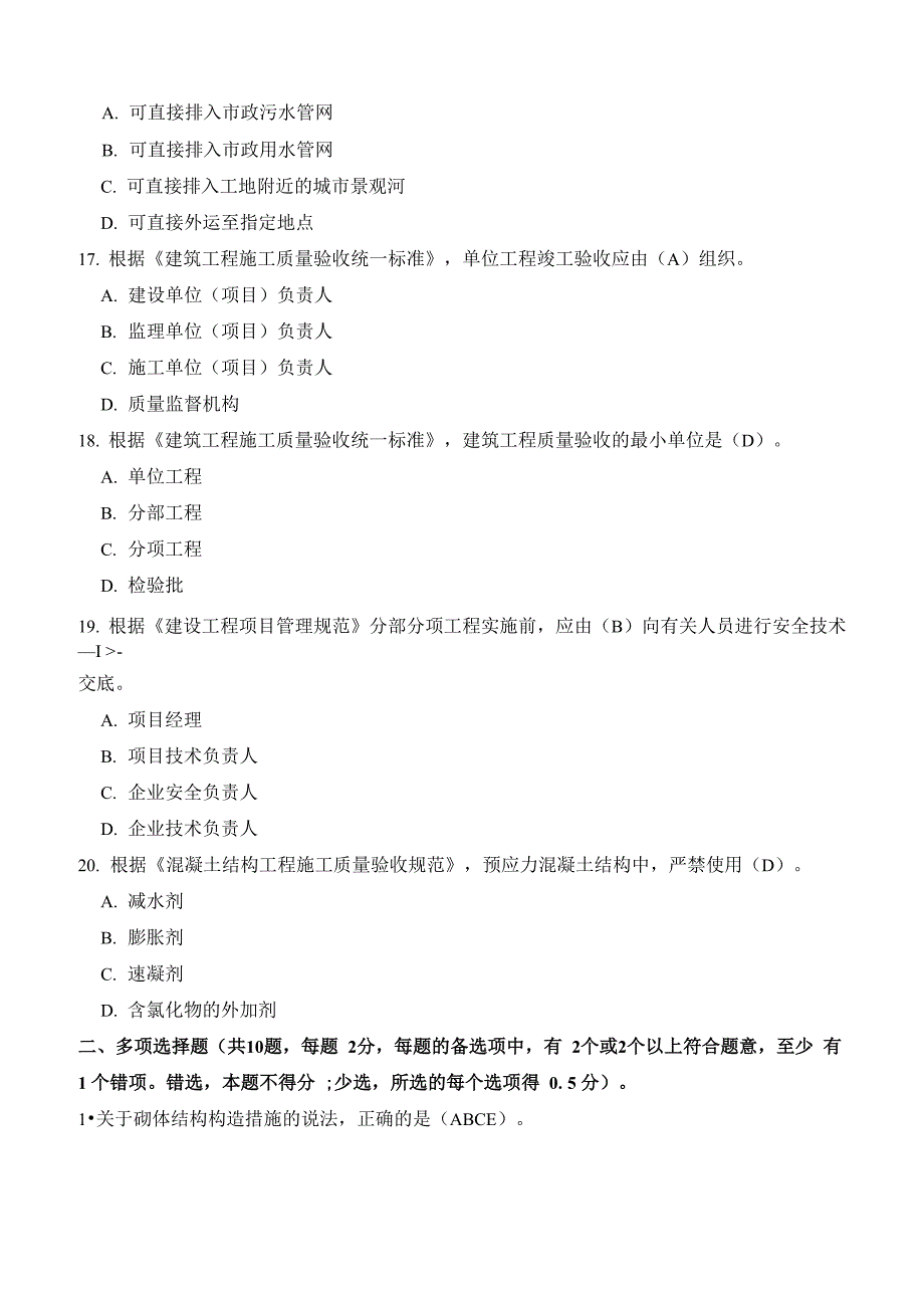 2014二建《建筑实务》真题及答案解析_第4页