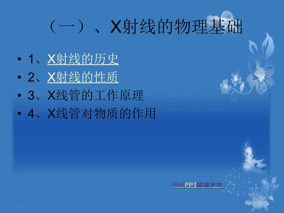 X射线的危害与防护_第4页