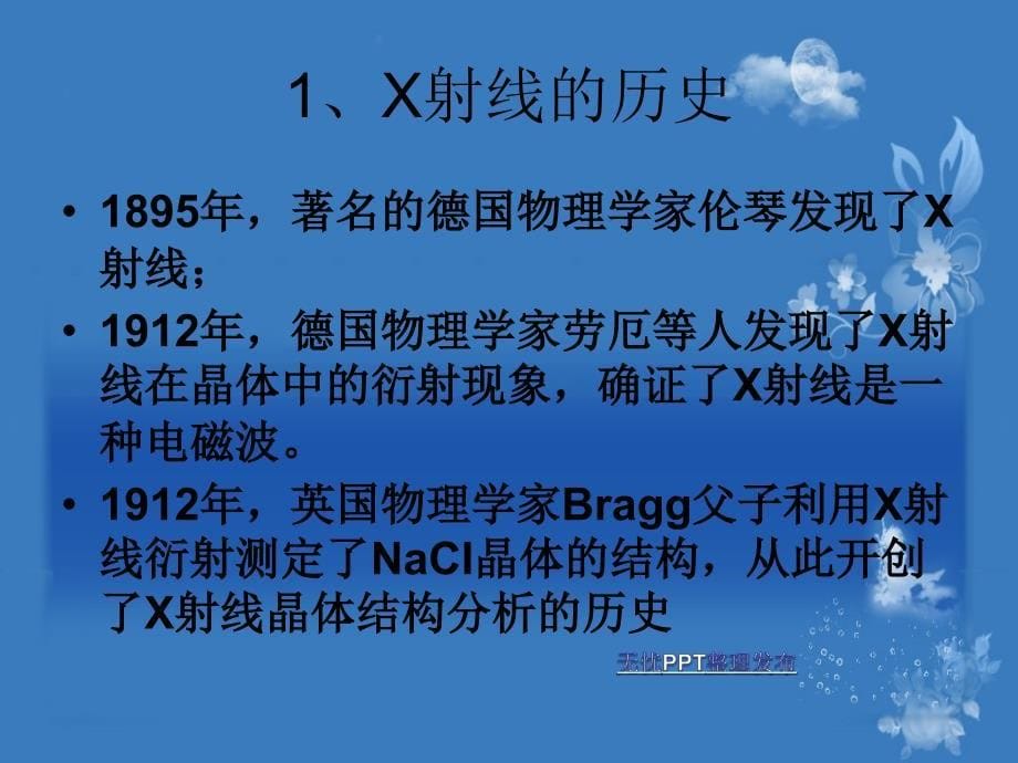 X射线的危害与防护_第5页