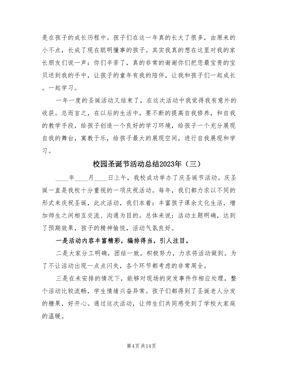 校园圣诞节活动总结2023年（10篇）_第4页