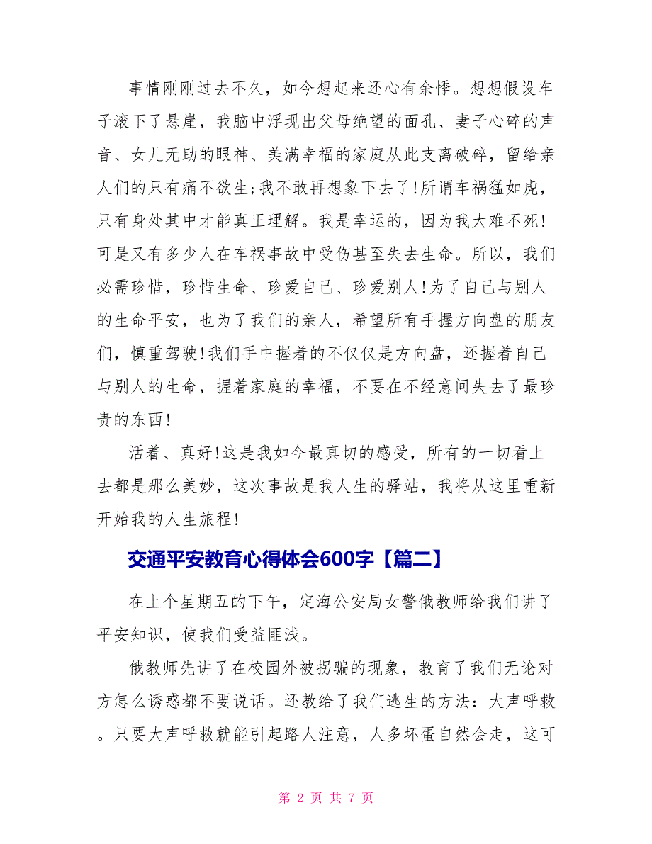 交通安全教育心得体会600字范文2023年.doc_第2页