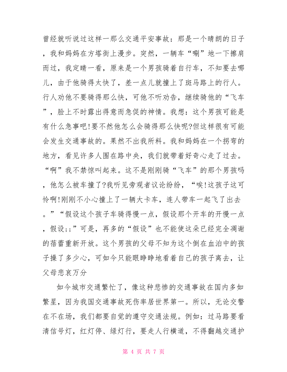 交通安全教育心得体会600字范文2023年.doc_第4页