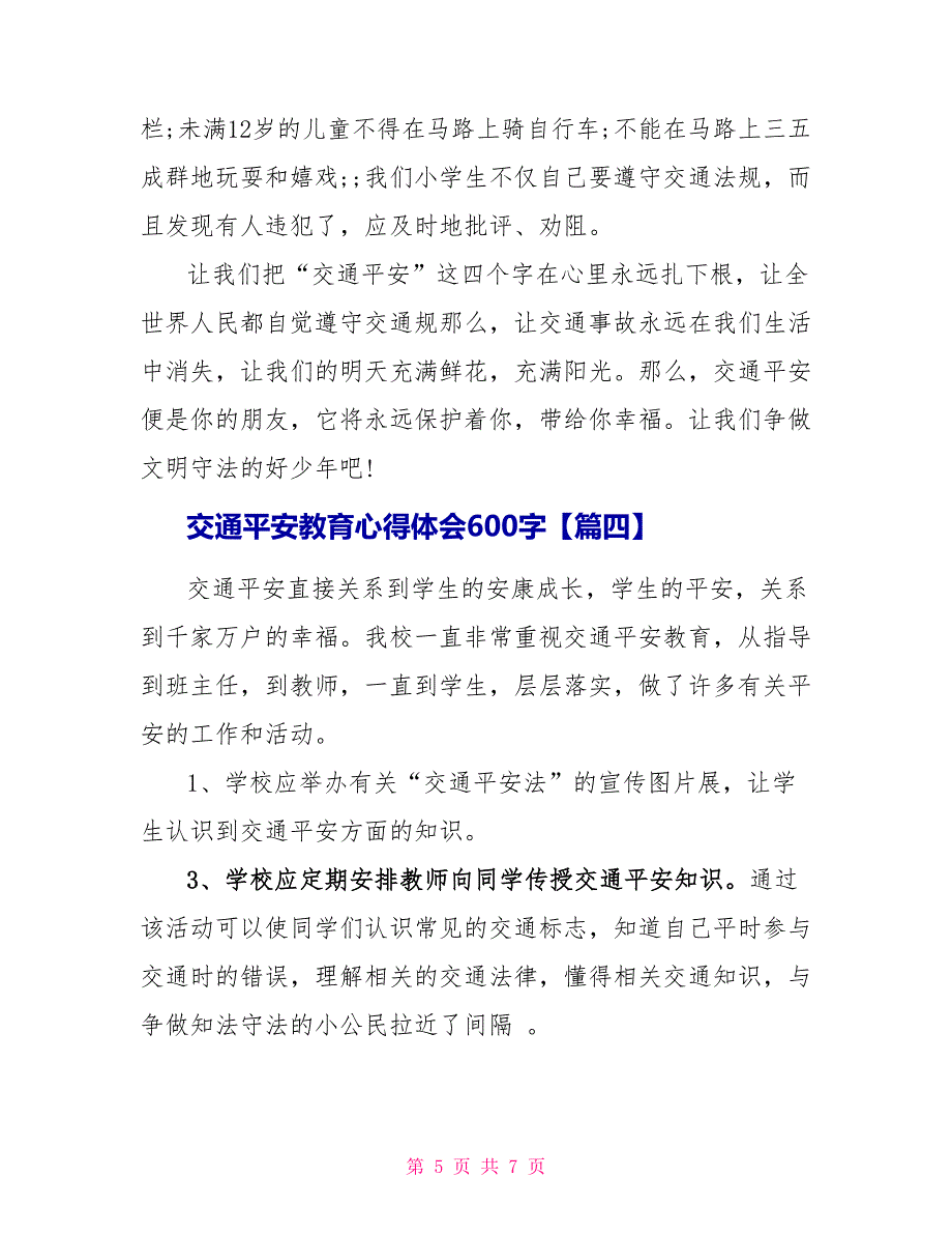 交通安全教育心得体会600字范文2023年.doc_第5页