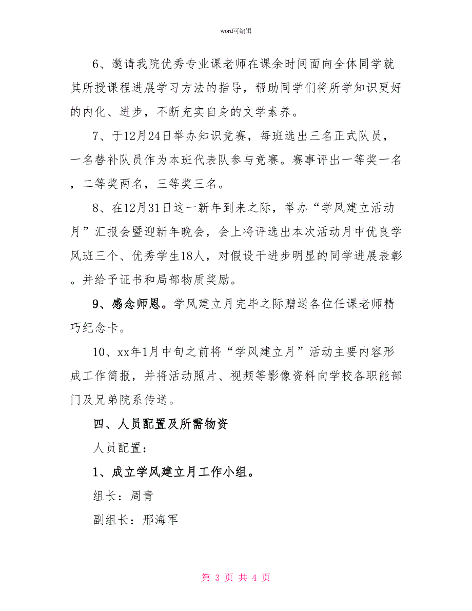 最新学风建设活动月活动策划书_第3页