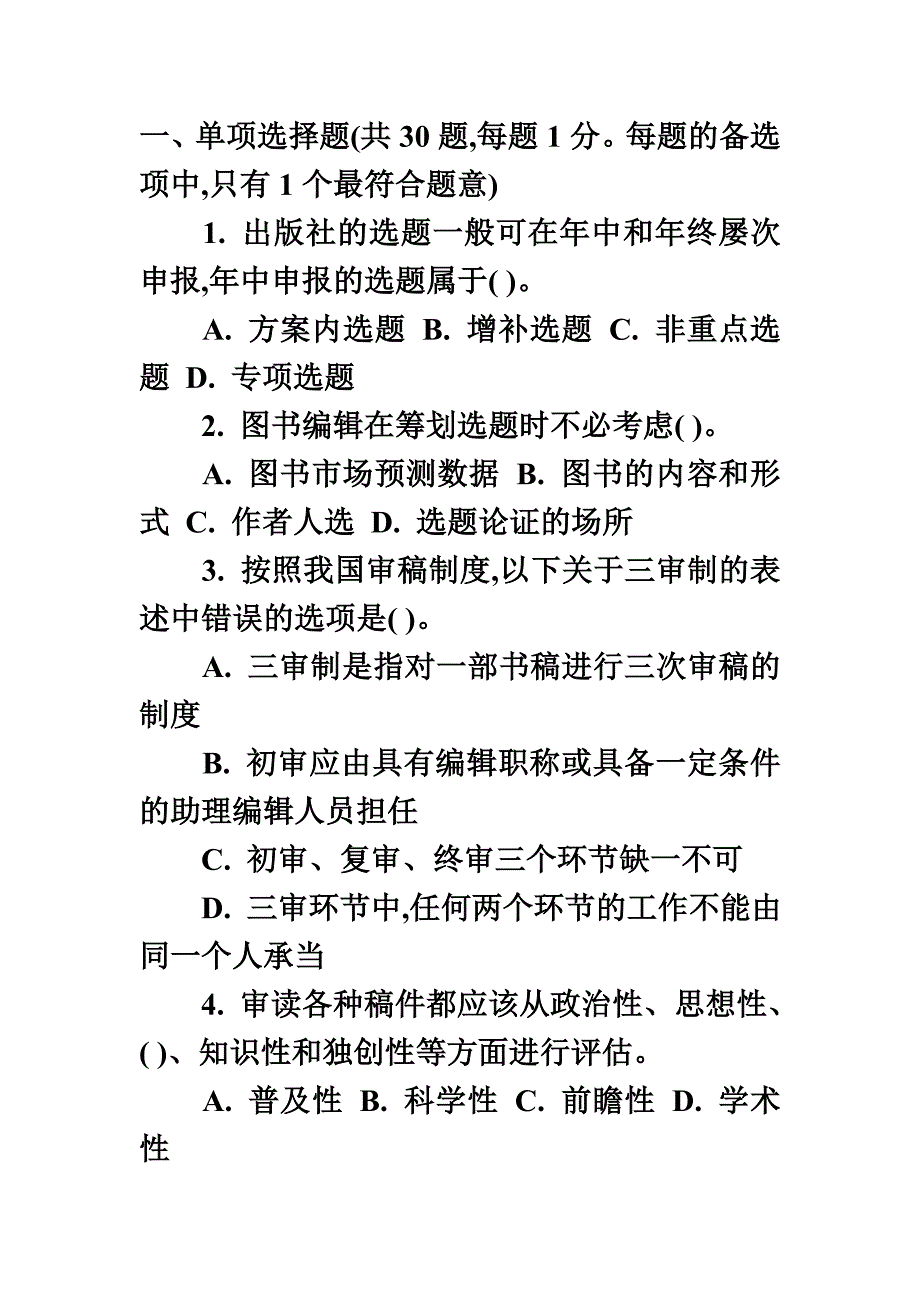 最新全国出版专业中级实务模拟题_第2页