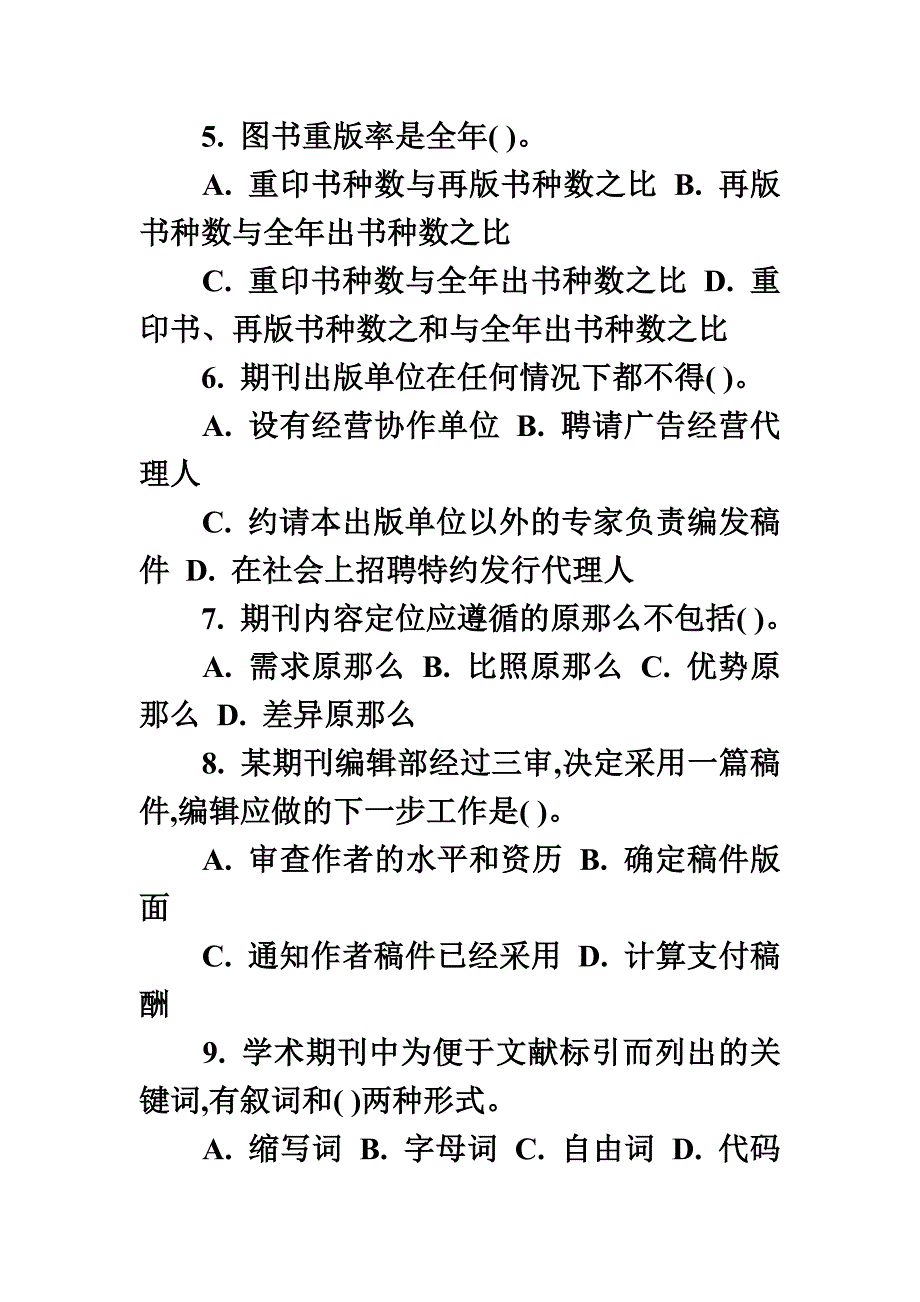 最新全国出版专业中级实务模拟题_第3页