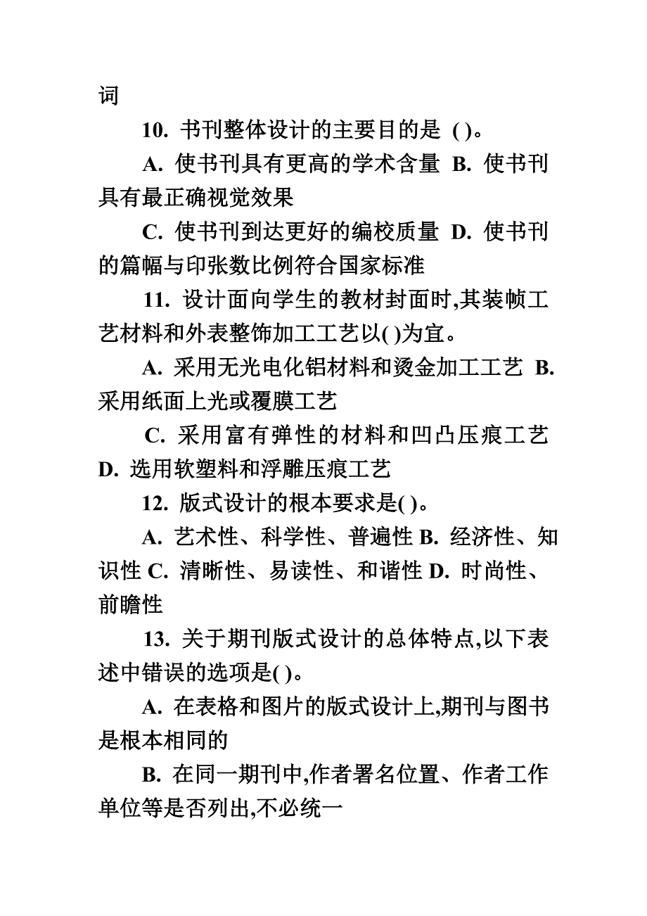 最新全国出版专业中级实务模拟题_第4页