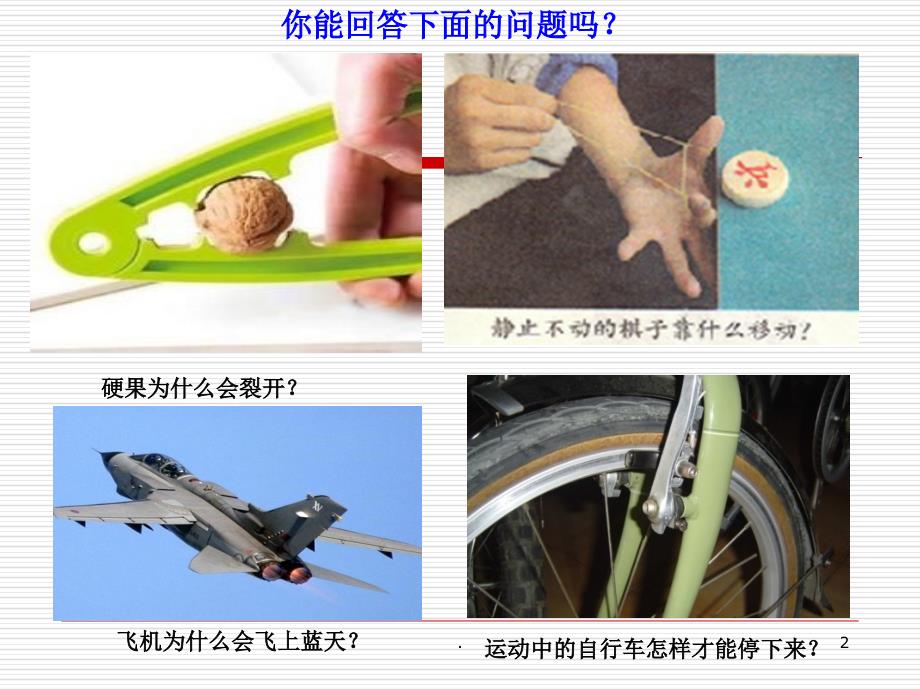 力在哪里..PPT_第2页