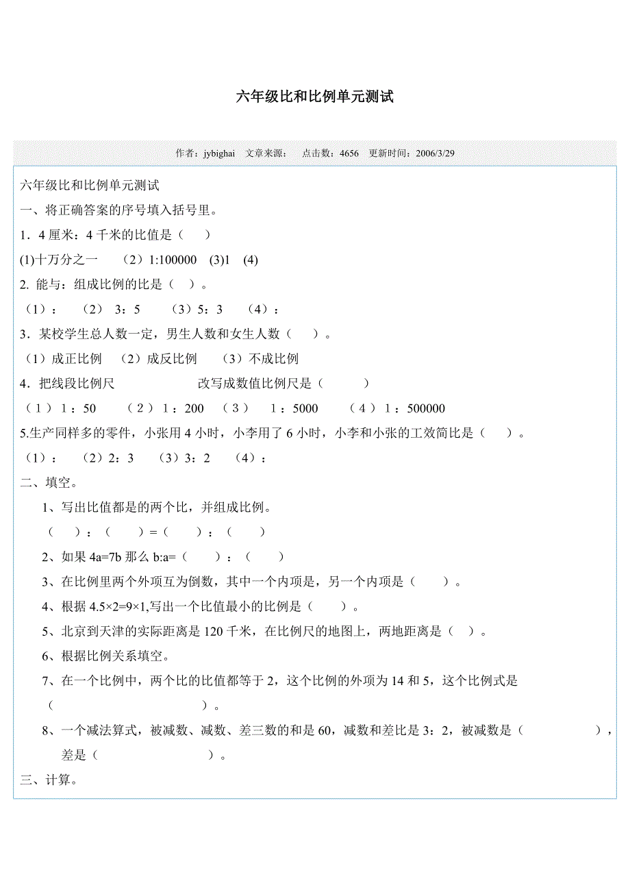 六年级比和比例单元测试.doc_第1页