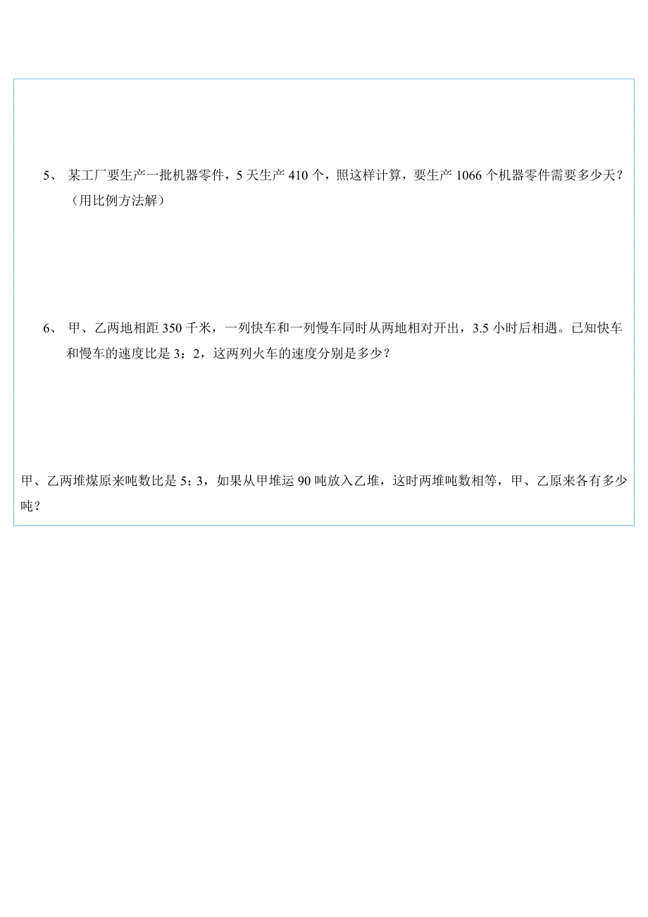 六年级比和比例单元测试.doc_第3页